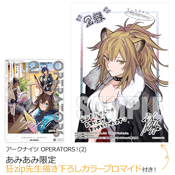 あみあみ限定特典】アークナイツ OPERATORS！(2) (書籍)[一迅社]《在庫