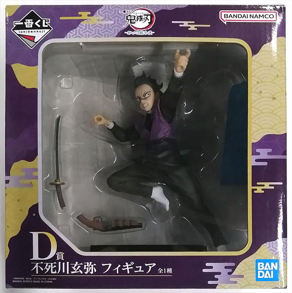 一番くじ 鬼滅の刃 ～暴かれた刀鍛冶の里～ D賞 不死川玄弥 フィギュア