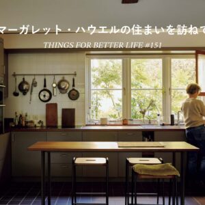 もう一つの名作住宅 ハンドクラフテッド・モダン HANDCRAFTED MODERN