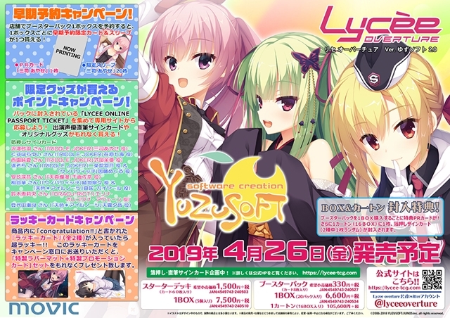 Lycee Overture」に『ゆずソフト』第2弾登場！ 4月26日発売予定