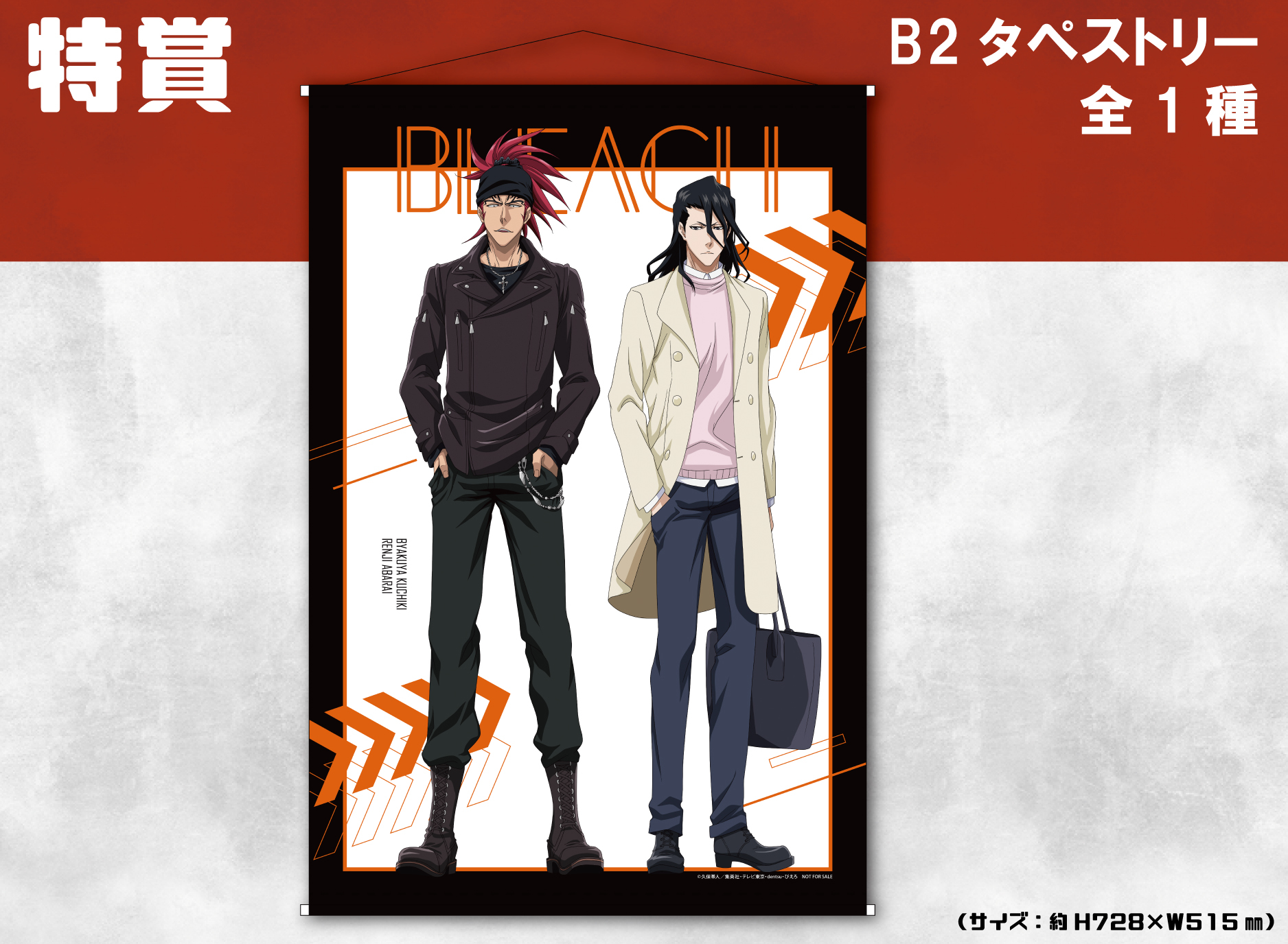 くじメイト」にTVアニメ『BLEACH』オンラインくじが登場 | アニメイト