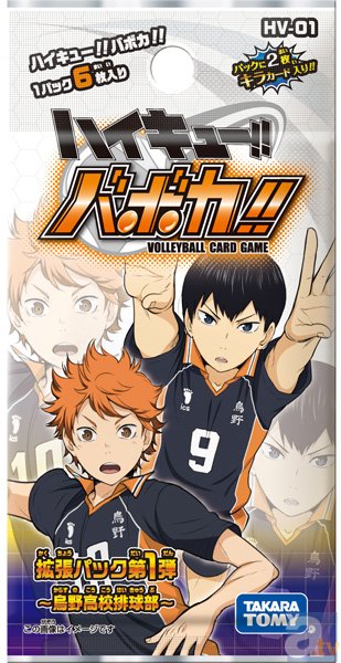 ハイキュー!!』カードゲーム「バボカ!!」発売記念イベント開催