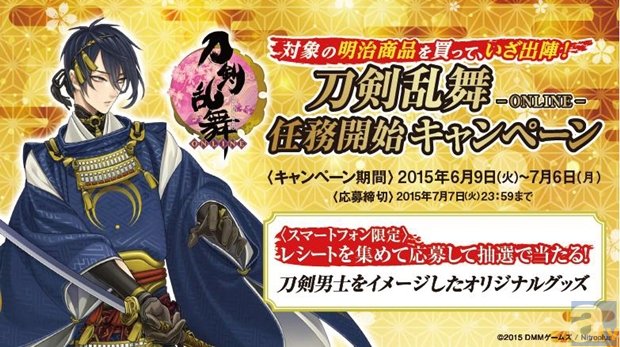 ファミマ限定『刀剣乱舞』タイアップキャンペーンがスタート
