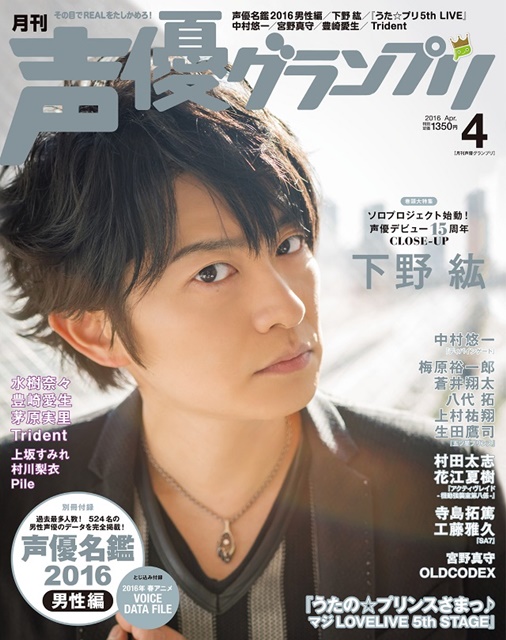 下野紘さん、声優デビュー15周年を振り返る！ | アニメイトタイムズ