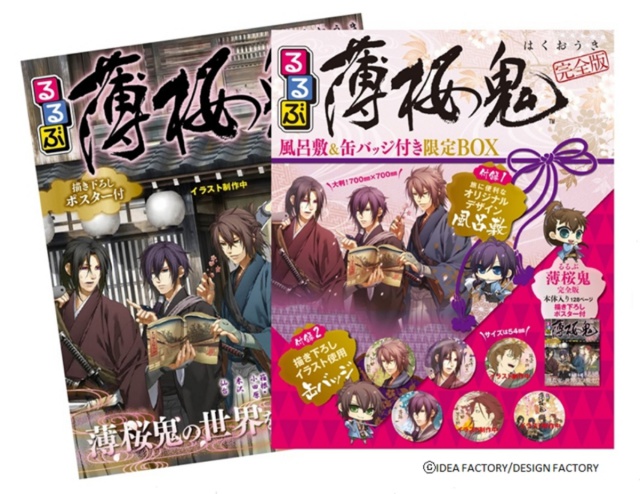 るるぶ 薄桜鬼 完全版』が発売決定 | アニメイトタイムズ