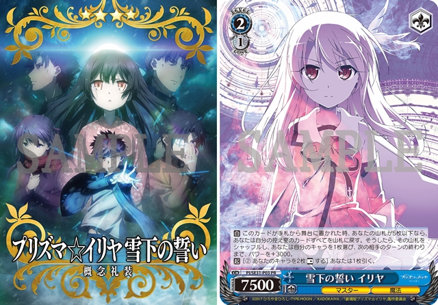 プリズマ☆イリヤ』劇場入場者プレゼント第4弾は、FGO概念礼装風の