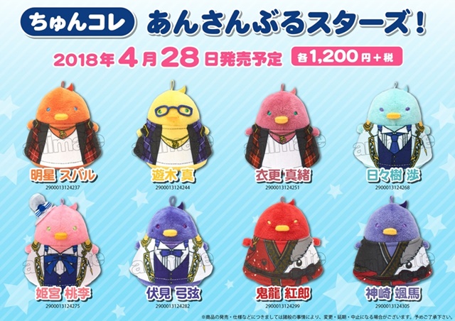 あんスタ』今後発売予定のぬいぐるみラインナップをご紹介