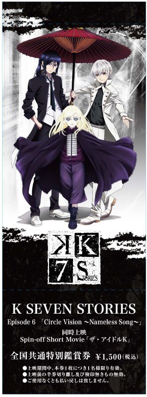 K SEVEN STORIES』劇場アニメーション6作目の作品サイト＆キー