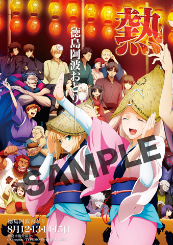 Fate UBW 徳島 ポスター Fate UBW 徳島 ポスター Fate UBW 徳島