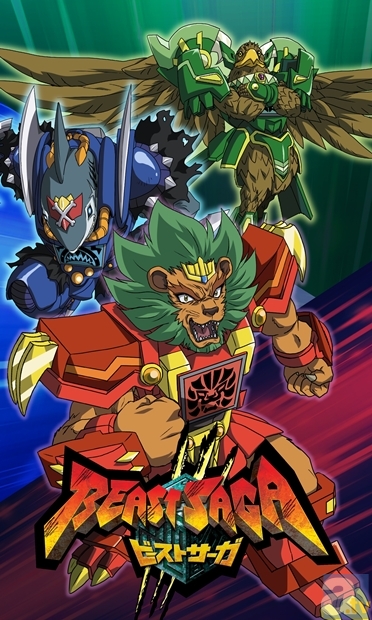 ビーストサーガ｜アニメ声優・キャラクター・登場人物・動画配信情報