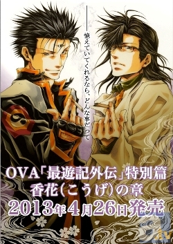 OVA『最遊記外伝』特別篇のアフレコインタビューをお届け