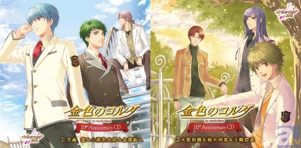 金色のコルダ』シリーズ10周年記念CD（1）(2)が本日発売