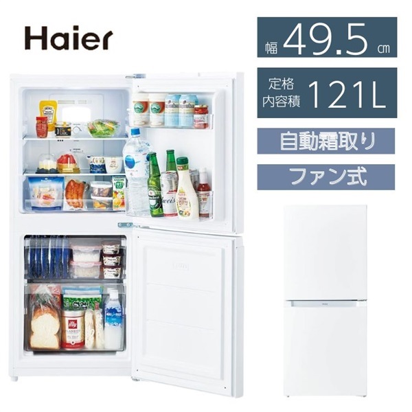 ハイアール 121L 2ドアファン式冷蔵庫 JR-NF121C-W【標準配送料2000円