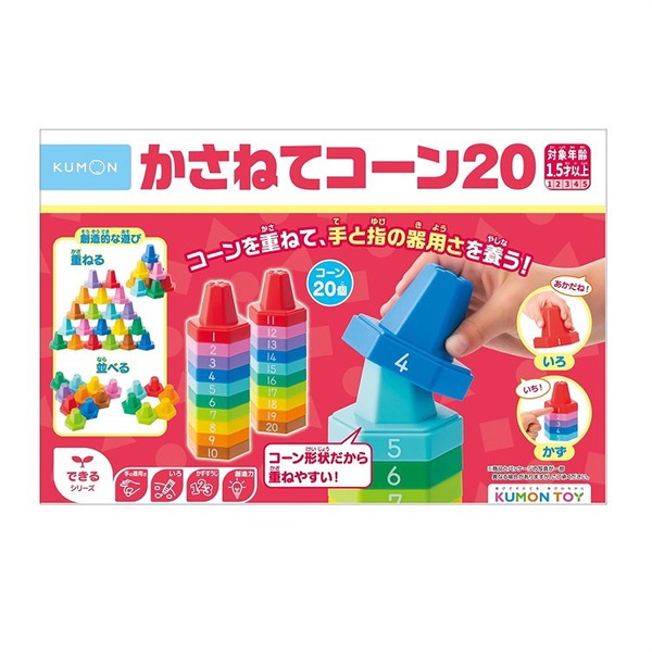 KUMON かさねてコーン20 4944121548552 | イオンスタイルオンライン