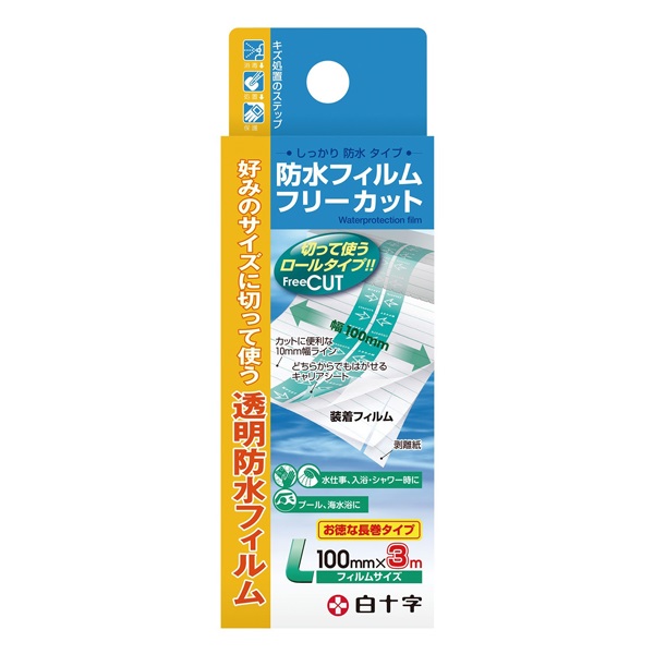 FC 防水フィルム フリーカット L 100mm×3m 10袋×10箱 キズ処置シリーズ