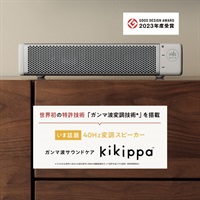 ガンマ波サウンドケア kikippa (ききっぱ) スピーカー PDAS001