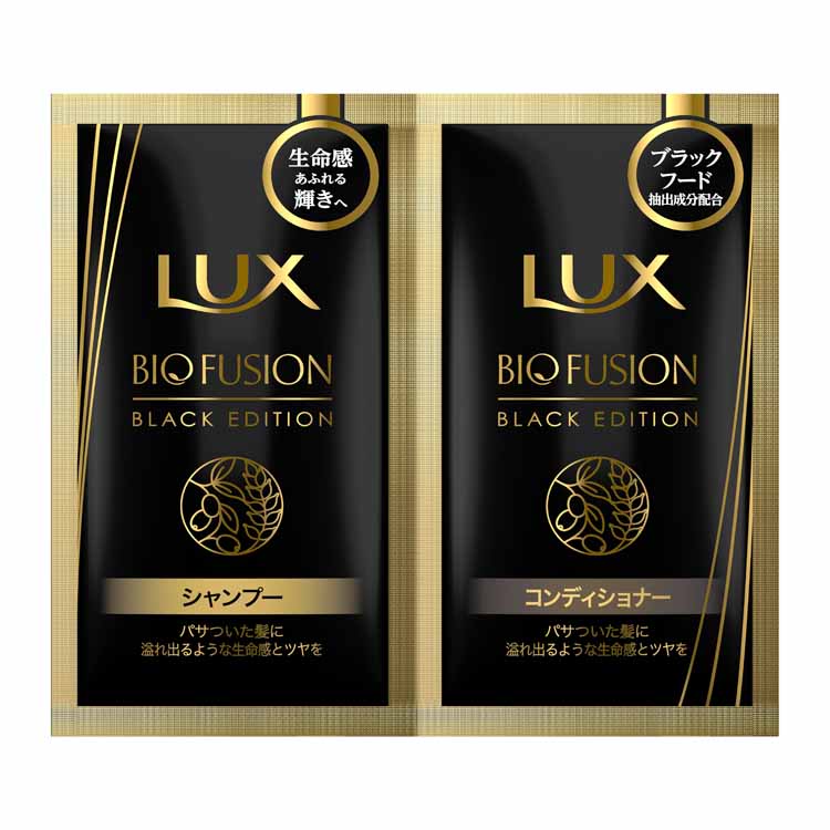 ラックス バイオフュージョン ブラック エディション サシェセット 各