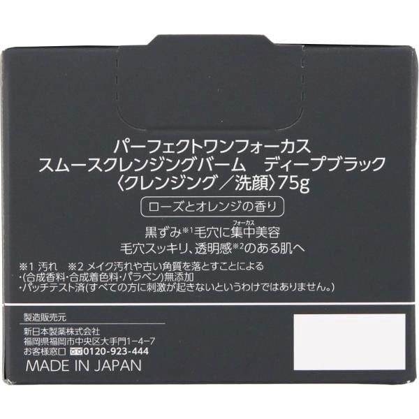 パーフェクトワン フォーカス スムースクレンジングバーム ディープ