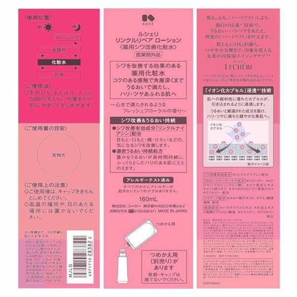 LECHERI(ルシェリ) リンクルリペア ローション 薬用シワ改善化粧水