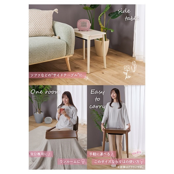 ちいさなこたつ ラテ ソファサイドテーブル ナチュラル | イオン