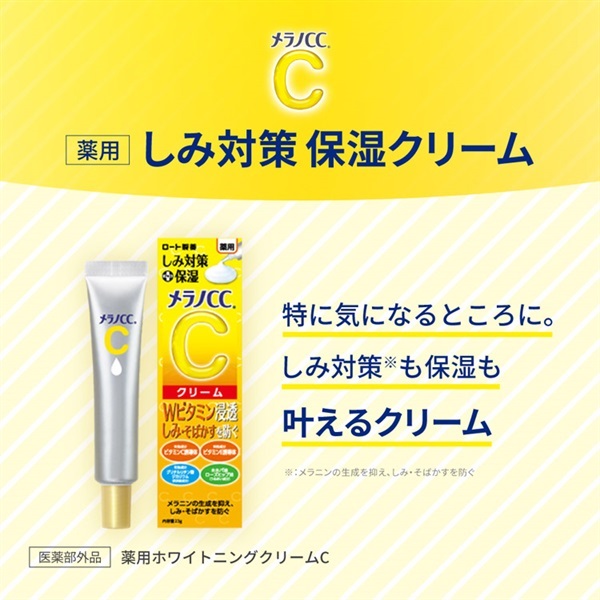 メラノCC 薬用 しみ対策 保湿 クリーム 23g メラノCC ロート製薬