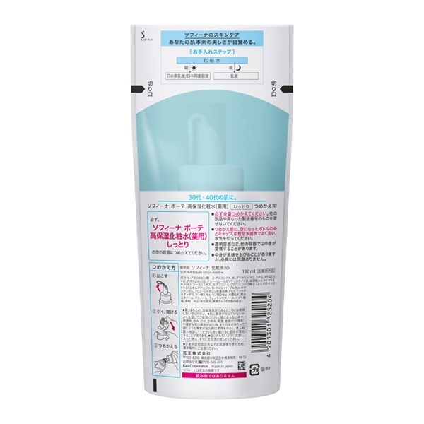 SOFINA beaute(ソフィーナボーテ) 高保湿化粧水（薬用）レフィル