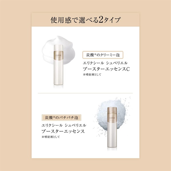 ELIXIR(エリクシール シュペリエル) ブースターエッセンス 資生堂