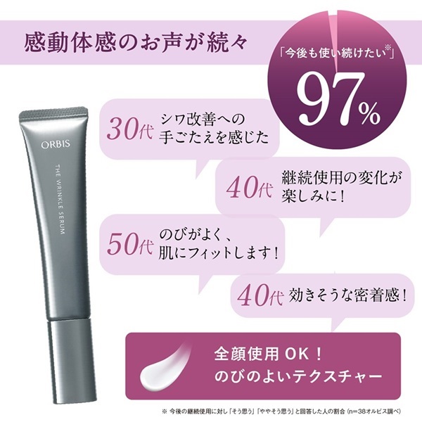 オルビス ザ リンクルセラム 30g ORBIS 【医薬部外品】 | イオン