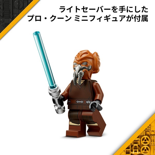 レゴ（LEGO）スター・ウォーズ プロ・クーン(TM)のジェダイ・スター