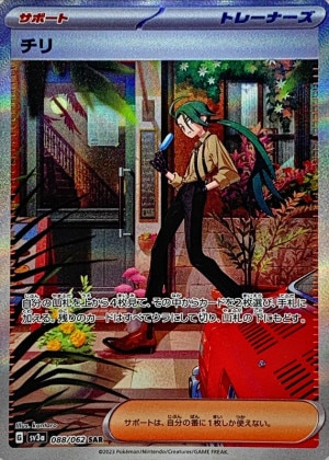 チリ SARの買取価格推移と値段相場！PSA10の値段や枚数【ポケカ/ポケモン