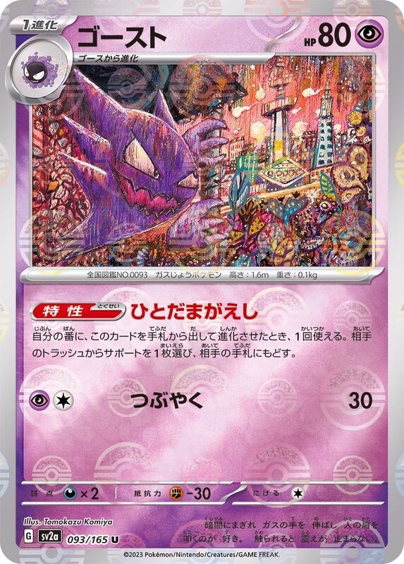 ポケモンカード ゲンガー マスターボールミラー マスボ PSA10 最終