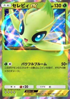 ポケポケ】セレビィexの技と入手方法【ポケモンカードアプリ】 - アルテマ
