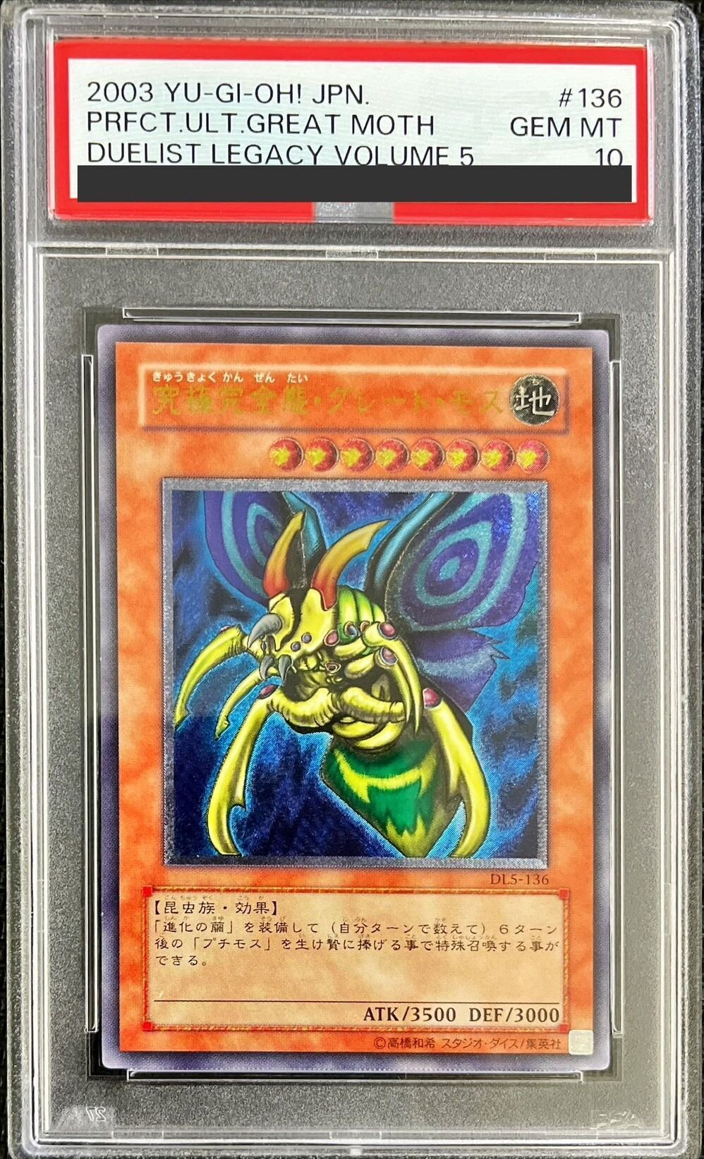 究極完全態グレートモス(レリーフ)の買取値段相場や価格推移【遊戯王】