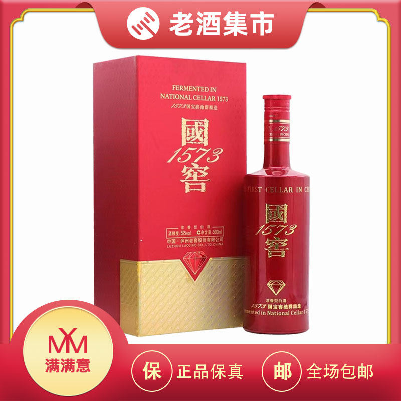 国窖1573国宝红浓香型白酒52度500mL 1瓶红宝石评价- 淘宝网