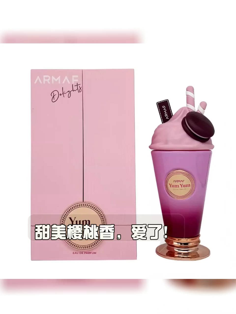 赛博甜心登场！Armaf Yum Yum香草樱桃脂粉香水，甜到心跳漏拍的夏日