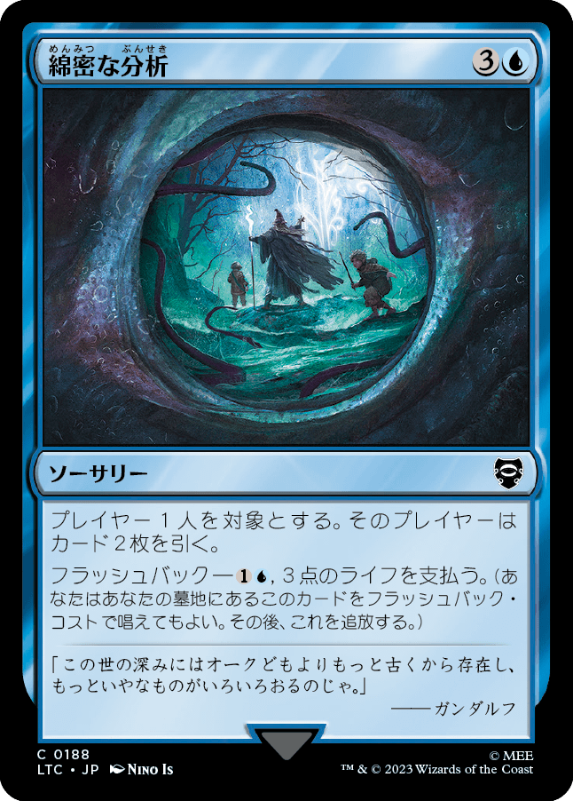 綿密な分析／Deep Analysis - MTGフレーバーテキストwiki | Magic the