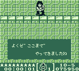 南国少年パプワくん ～ガンマ団の野望～（エニックス） - 「GBのゲーム