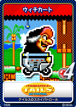 テイルスのスカイパトロール - Sonic☆Tweet ソニツイ画像まとめWiki