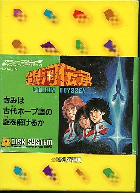 銀河伝承 - レトロゲームの殿堂 - atwiki（アットウィキ）