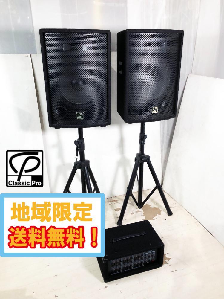 CLASSIC PRO クラシックプロPA12⁄6 PAスピーカー 02386 簡易PAシステム