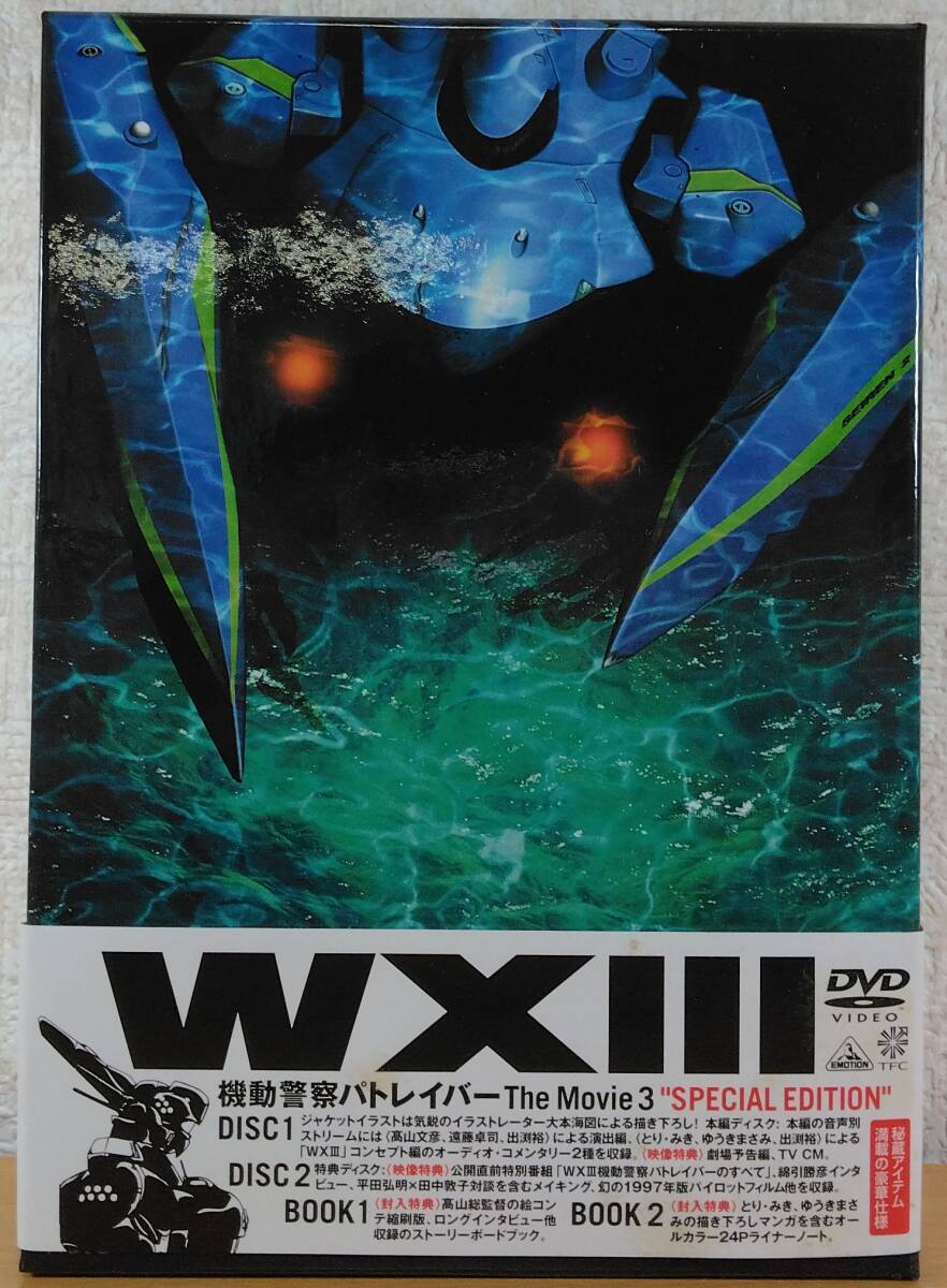 LABOR GRAPHIX機動警察パトレイバー(B-CLUB SPECIAL'91)バンダイ:ビー