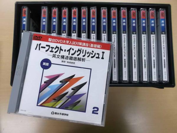 廃盤駿台高橋善昭講義DVDパーフェクト・イングリッシュI 全15巻セット
