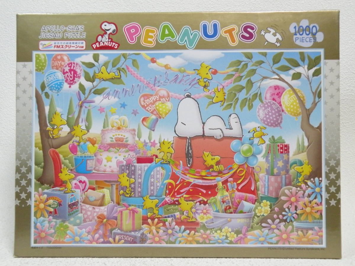 アポロ社 スヌーピー ジクソパズル 1000ピース 廃盤品 アクアリウム