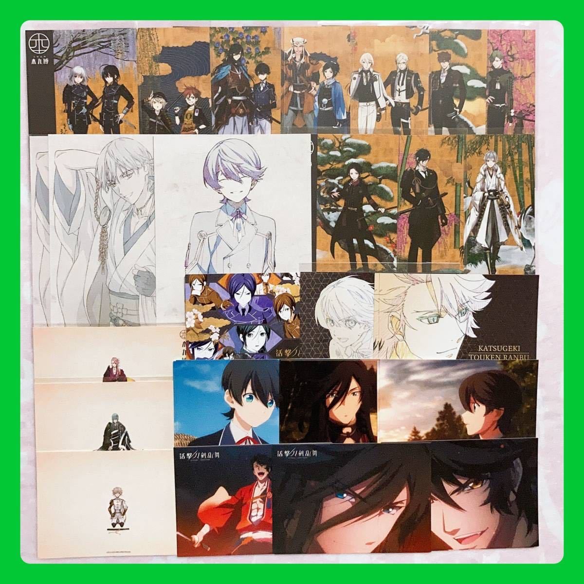 33枚【刀剣乱舞】ポストカード/活劇/本丸博/2020/跪坐/跪座/鶴丸国永