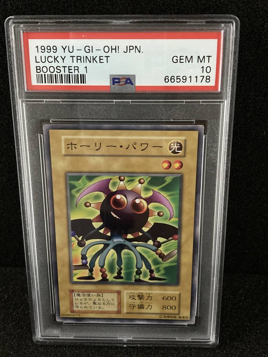 世界に1枚遊戯王初期ブースター2 エルフの光PSA10 完美品