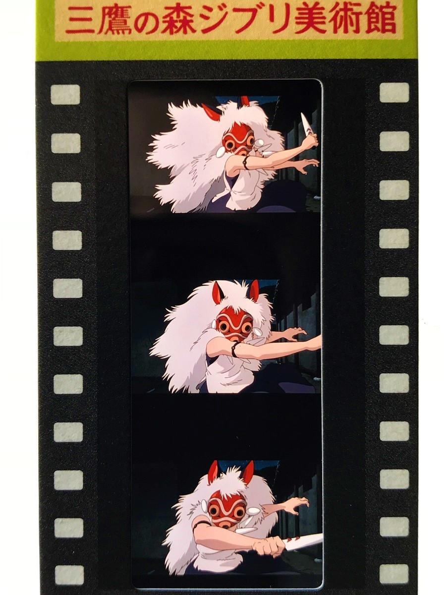 21.【もののけ姫】ジブリ美術館 フィルムブックマーカー 三鷹の森