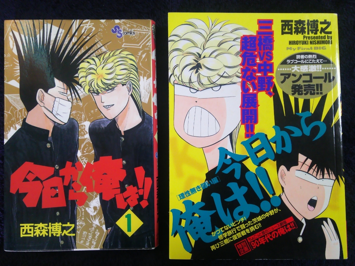 今日から俺は〜38巻 今日から俺は 38 (少年サンデーコミックス) | 西森