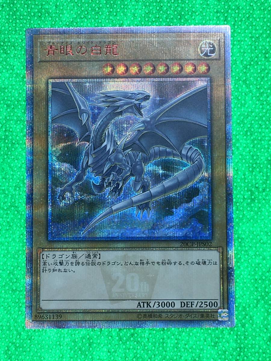 青眼の白龍20thシークレットレア PSA10 JPS02 PSA10】青眼の白龍 20th