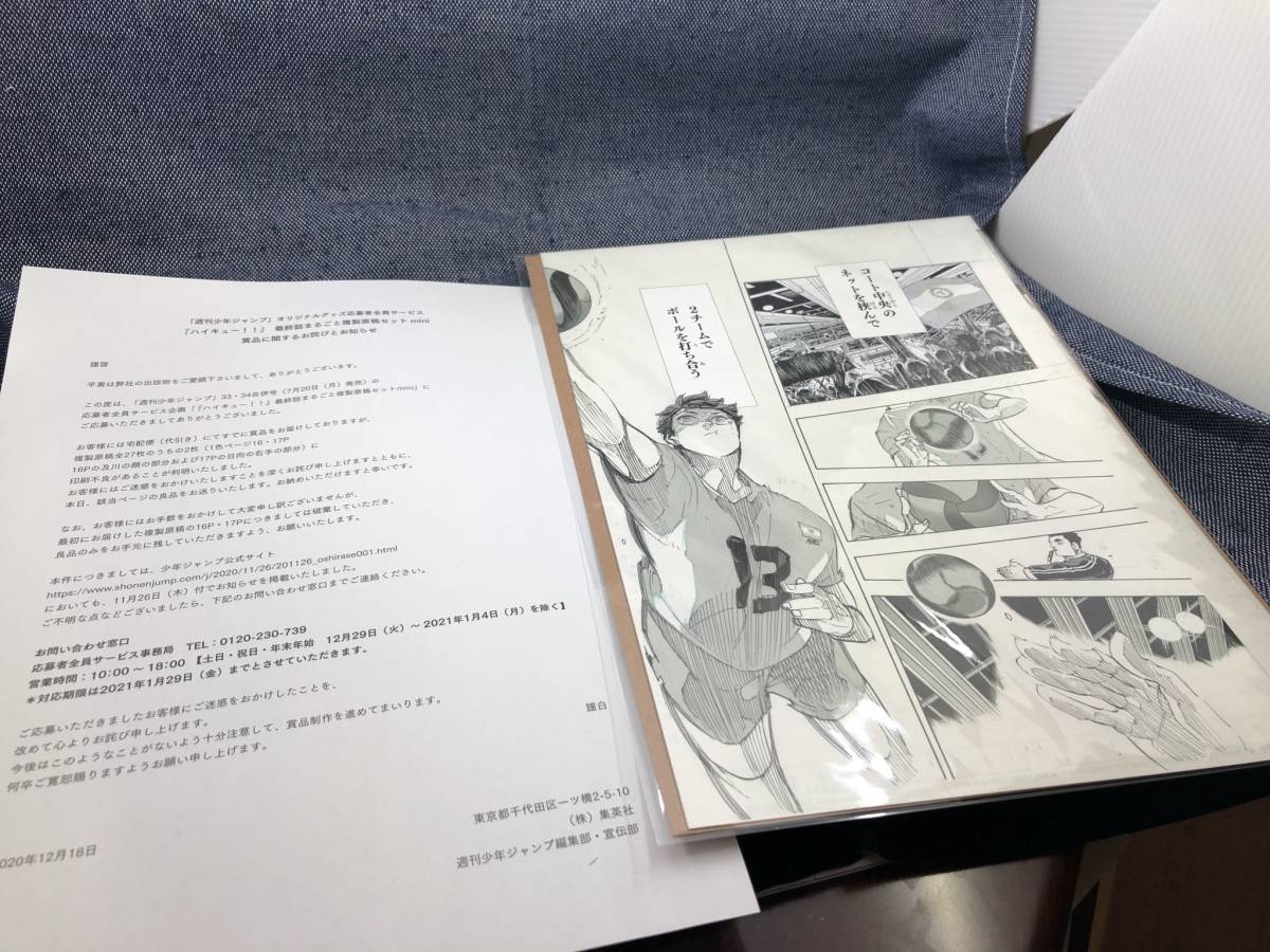 ハイキュー!!』最終話まるごと複製原稿セットmini ハイキュー!! 最終話