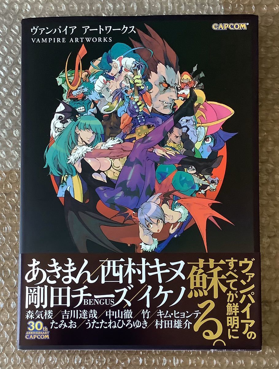 ヴァンパイアアートワークス CAPCOM / カプコン / 西村キヌ あきまん